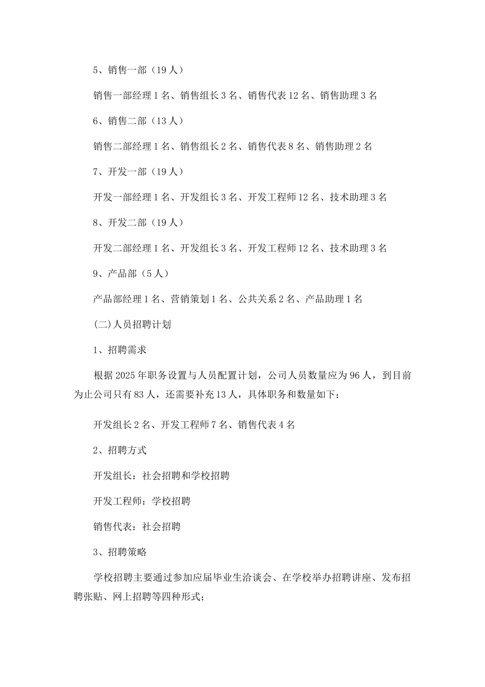 人力资源规划—实例_第2页