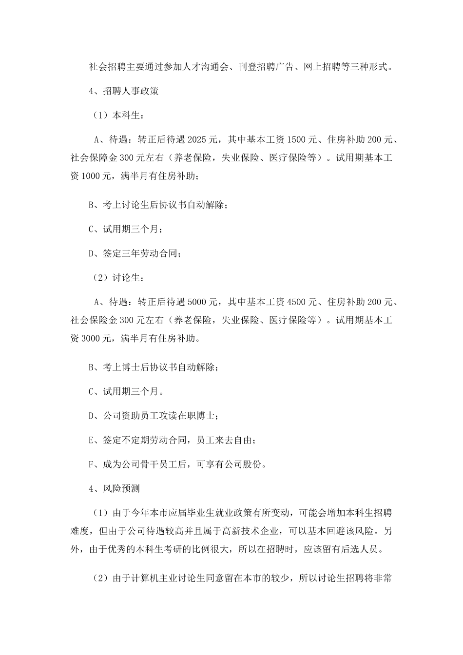 人力资源规划—实例_第3页