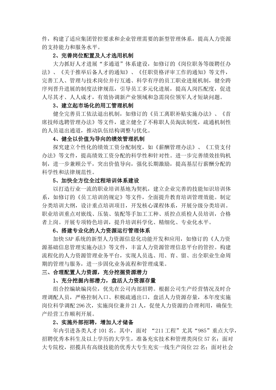 人力资源部2025年度工作总结及2025年工作计划_第2页