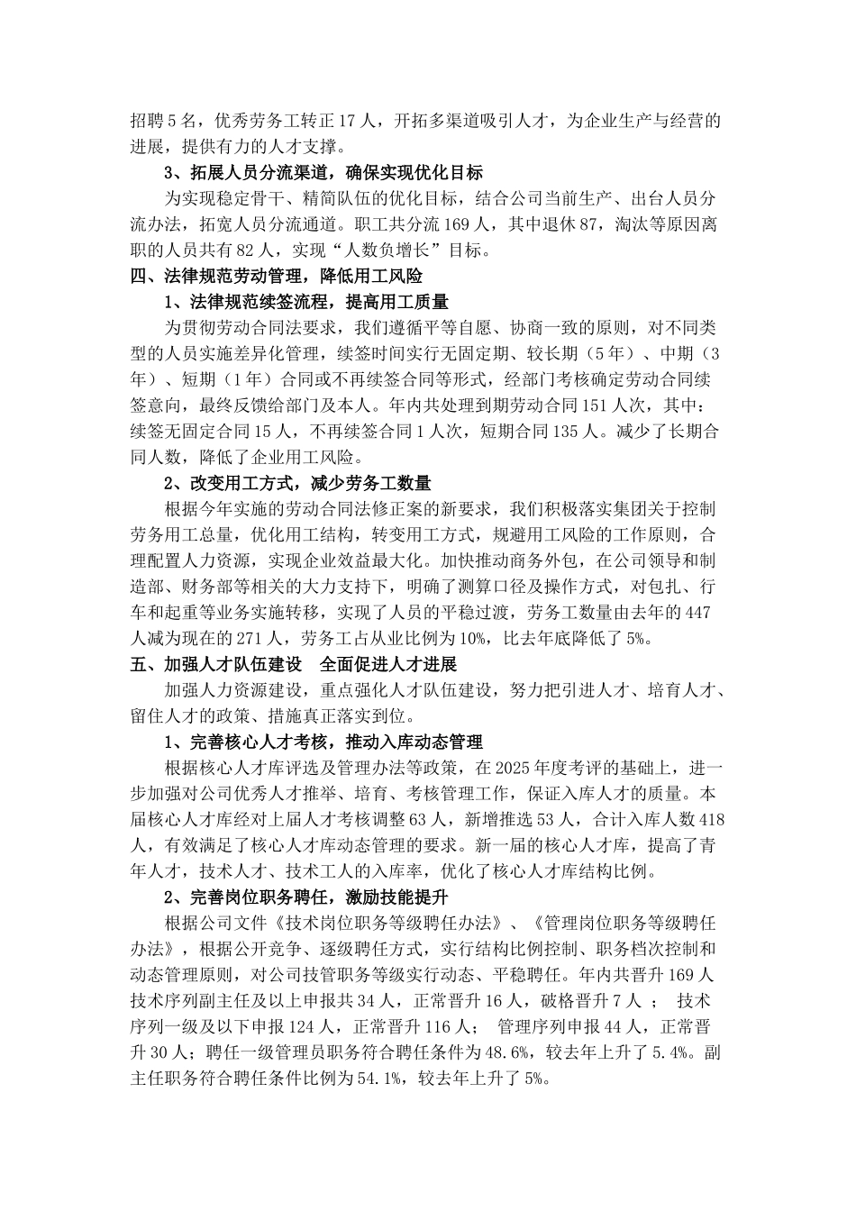 人力资源部2025年度工作总结及2025年工作计划_第3页