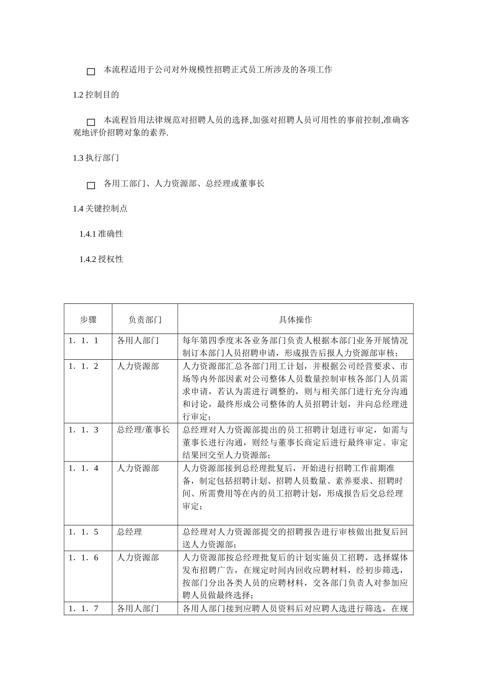 人力资源部——年度员工招聘流程_第3页