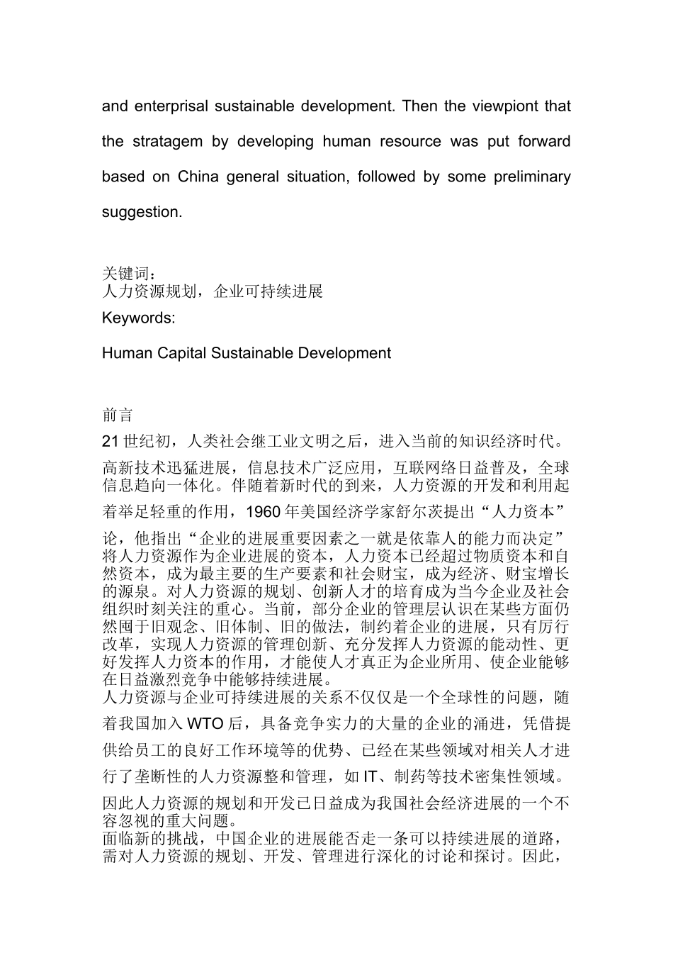 人力资源规划与企业可持续发展_第2页