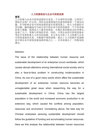 人力资源规划与企业可持续发展
