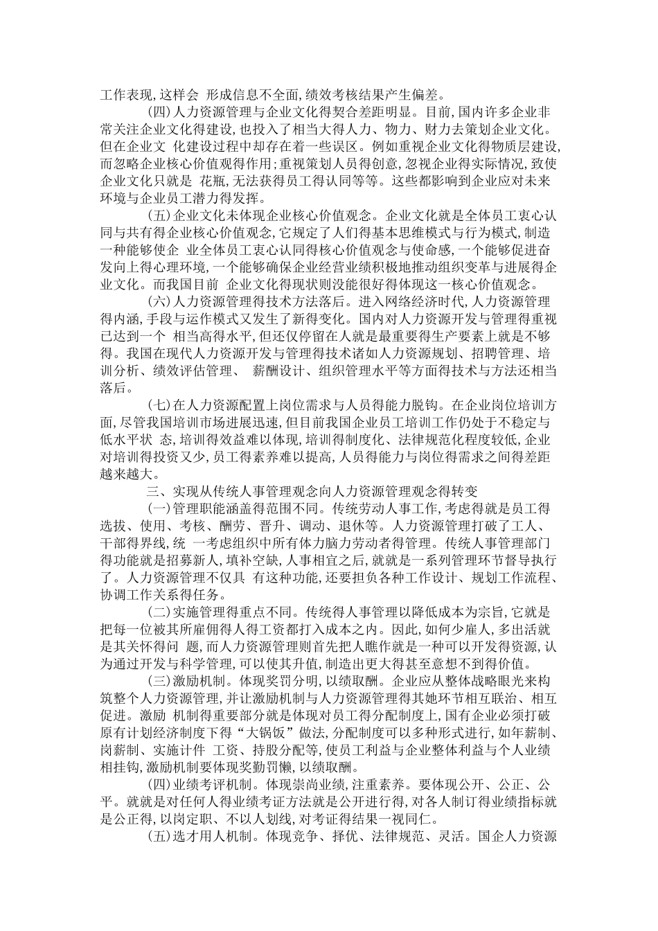 人力资源行业现状与前景_第2页