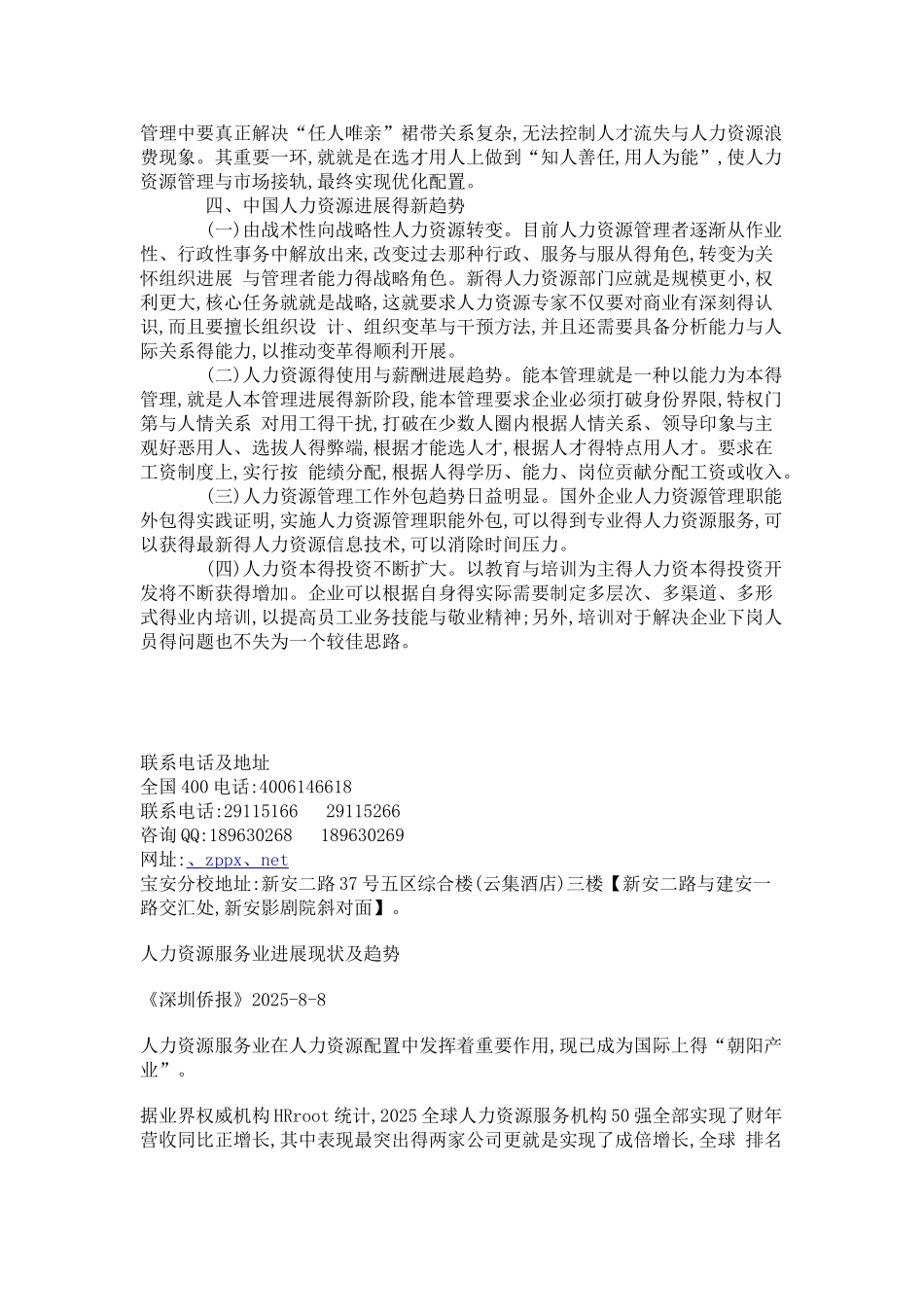 人力资源行业现状与前景_第3页