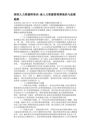 人力资源行业现状与前景