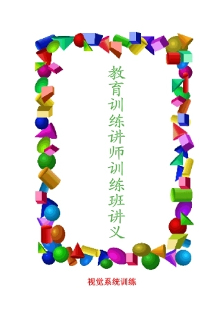 人力资源讲师训练手册