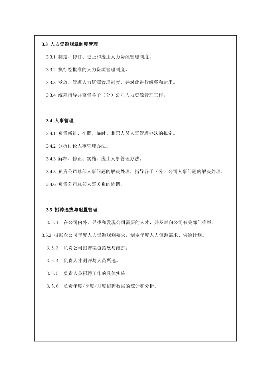 人力资源部岗位职责及考核标准_第2页