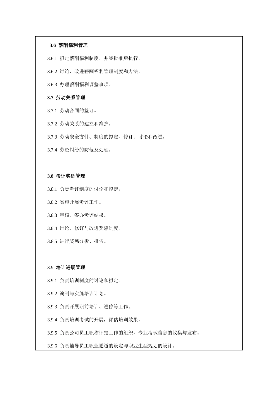 人力资源部岗位职责及考核标准_第3页