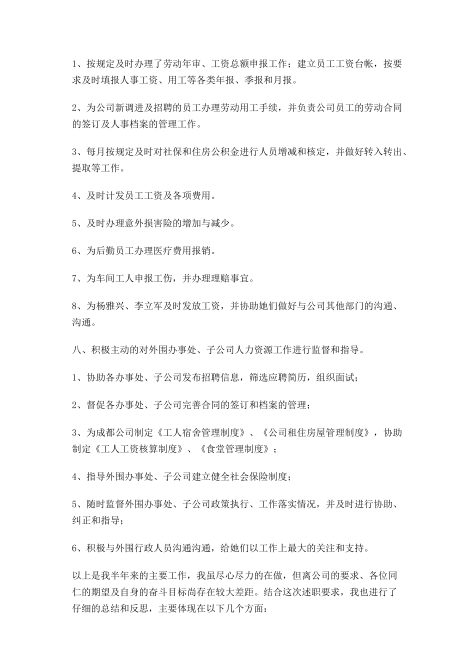 人力资源部工作总结与工作计划_第2页