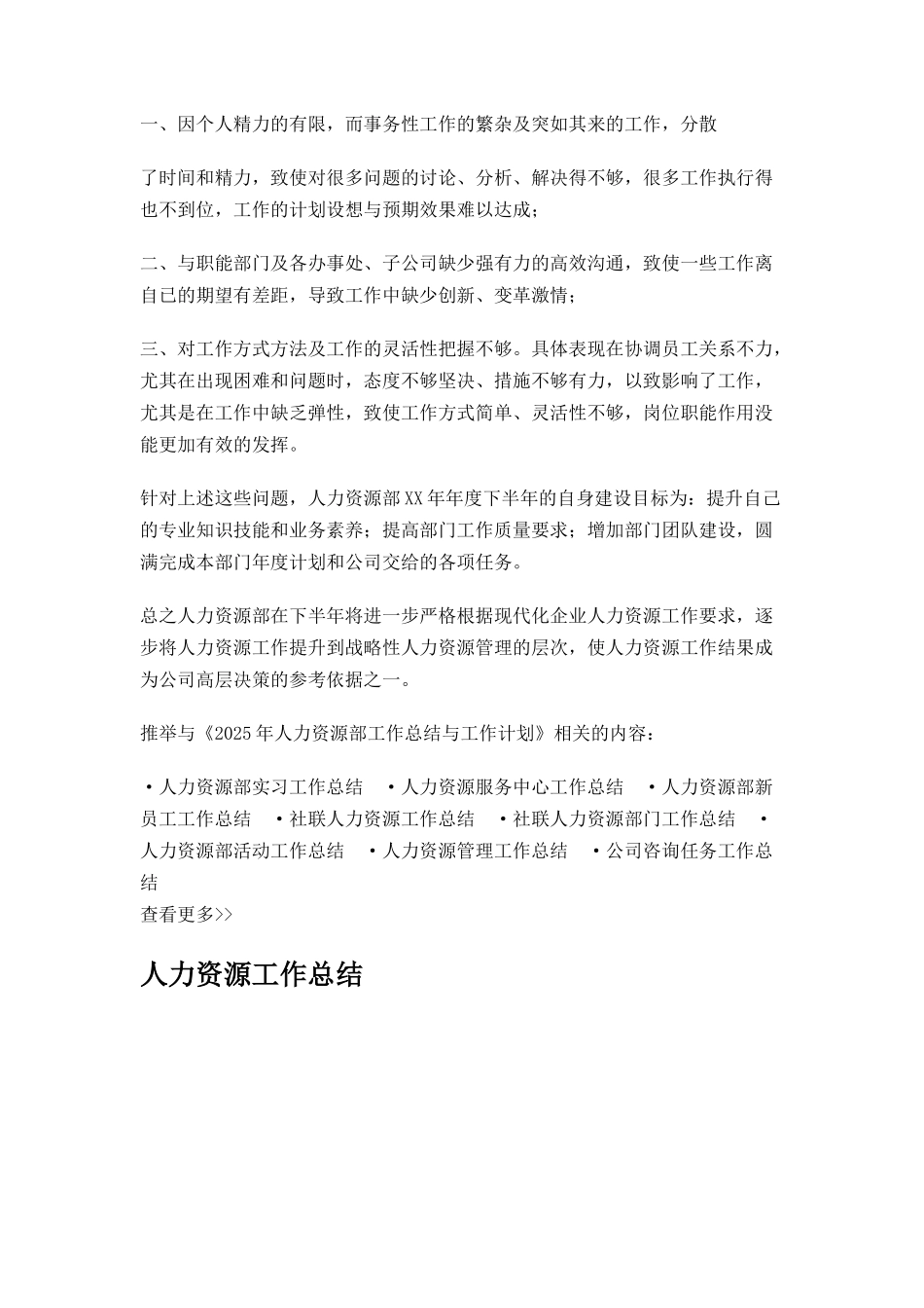 人力资源部工作总结与工作计划_第3页