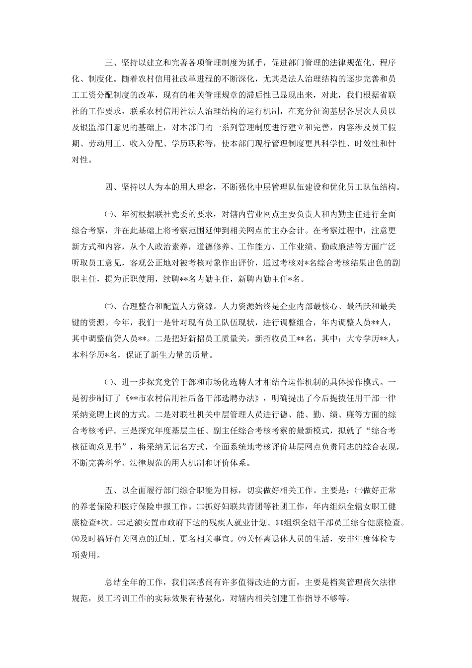 人力资源部工作总结_第2页