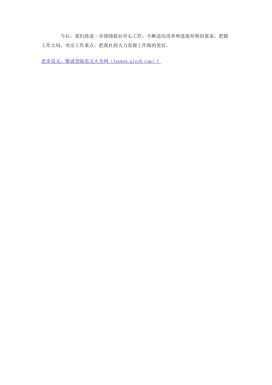 人力资源部工作总结_第3页