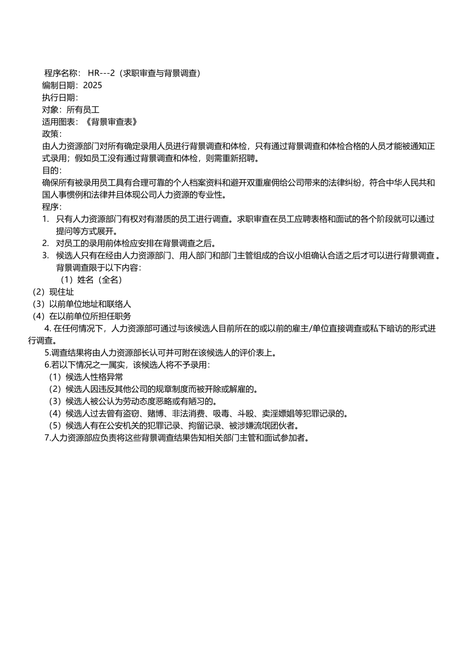 人力资源部操作手册_第3页