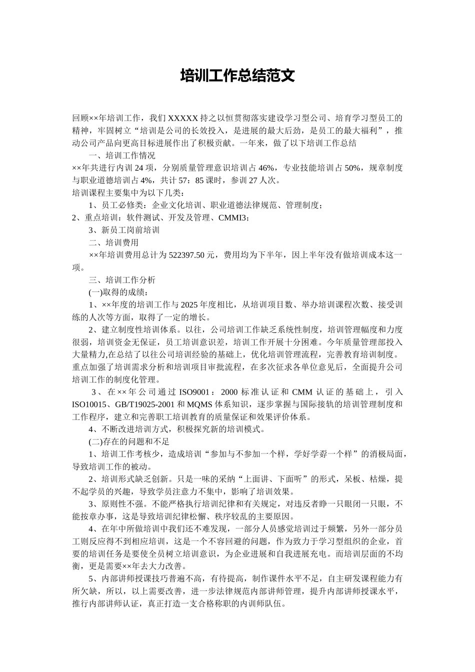 人力资源部门培训工作总结范文_第1页