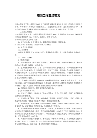 人力资源部门培训工作总结范文