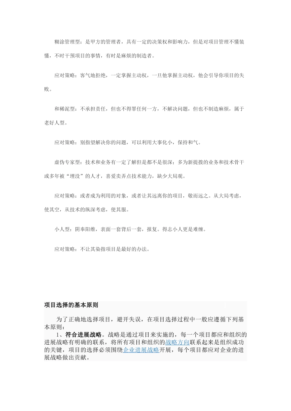 人力资源项目管理_第2页