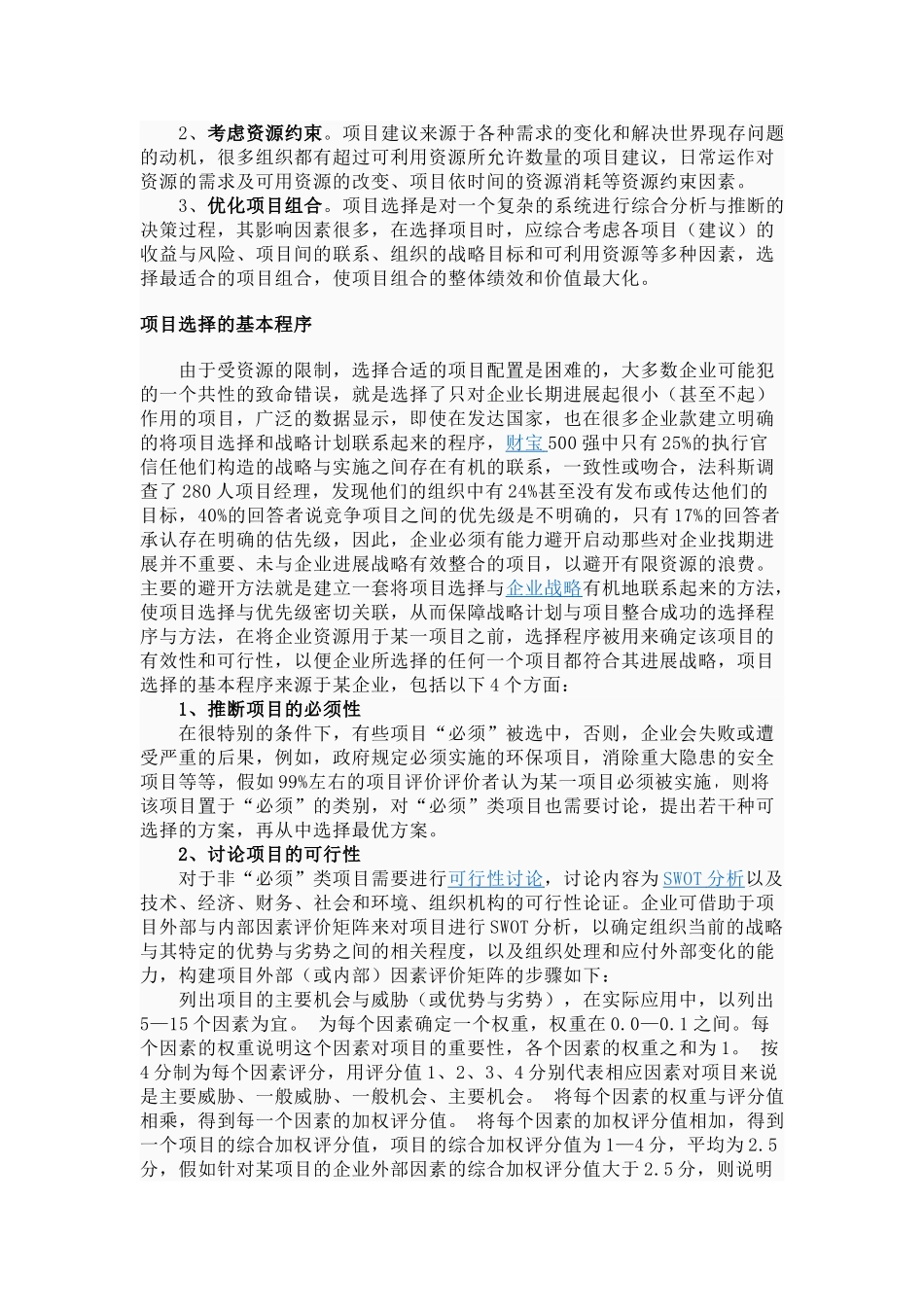 人力资源项目管理_第3页