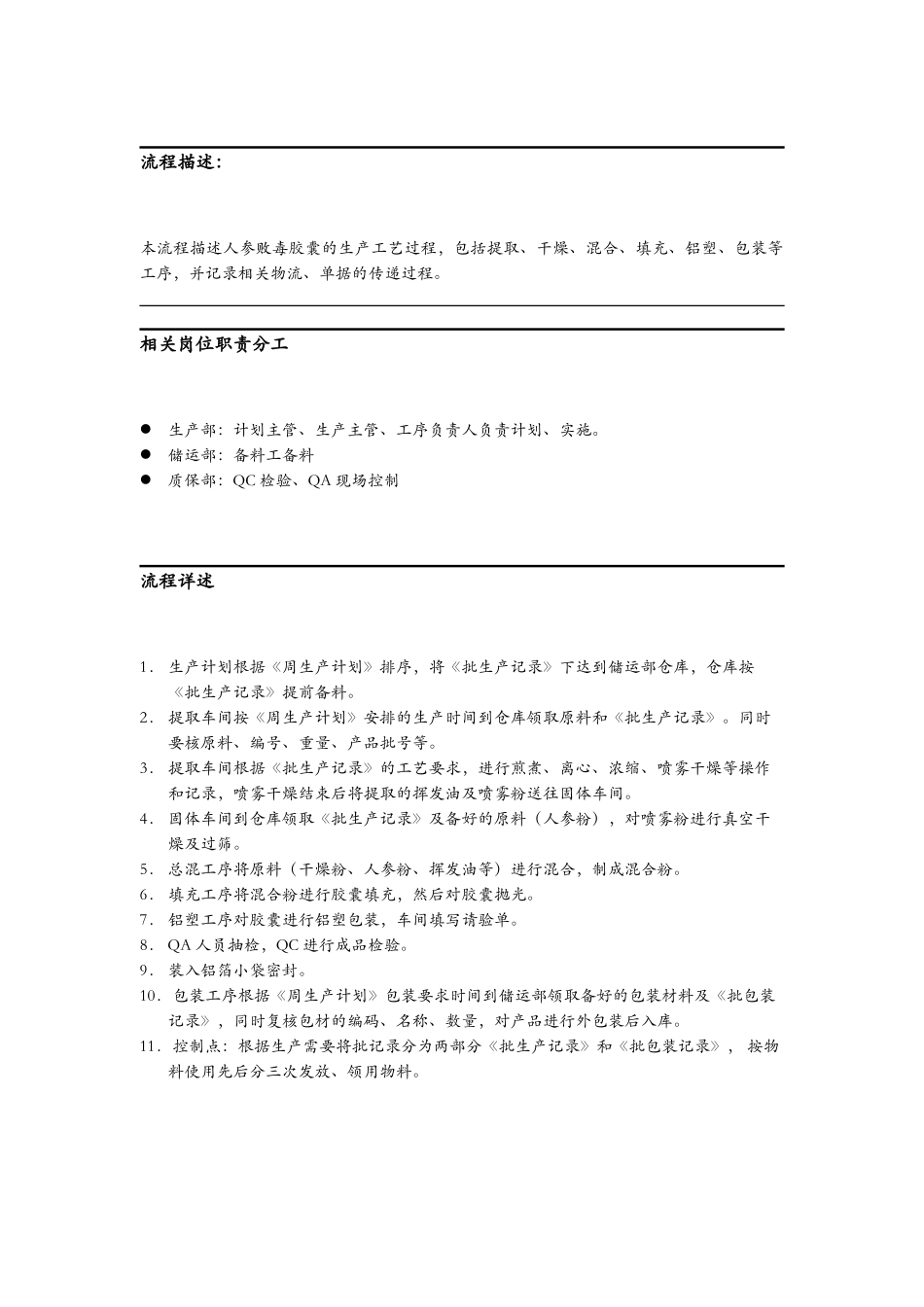 人参败毒胶囊生产流程_第3页