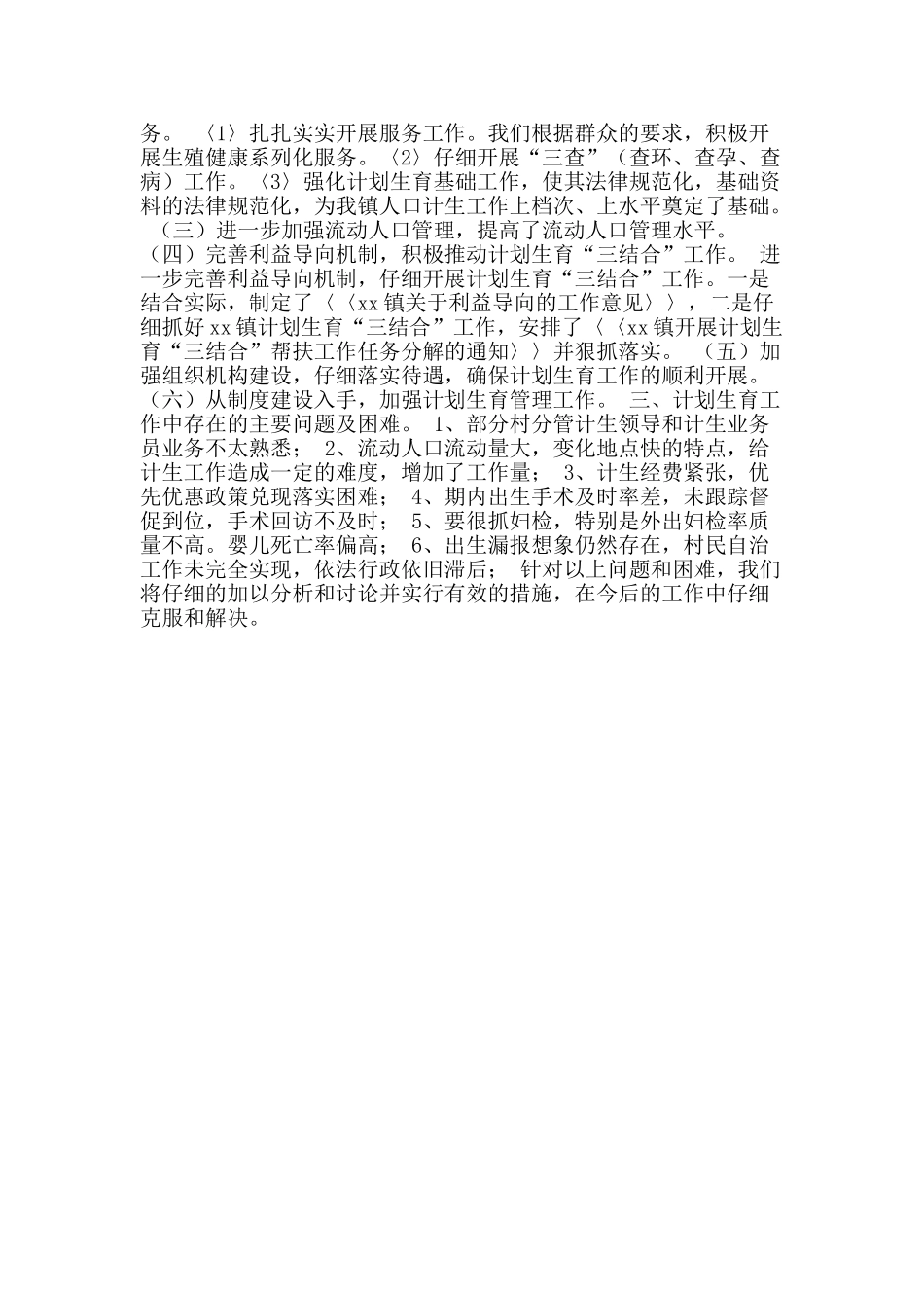 人口和计划生育工作半年总结_第2页