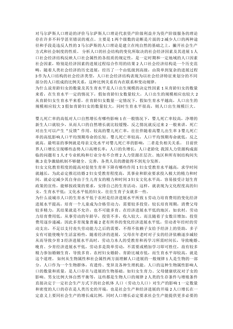 人口与人力资源_第2页