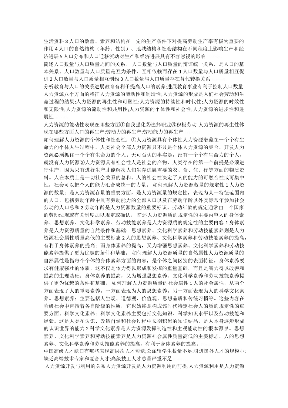 人口与人力资源_第3页