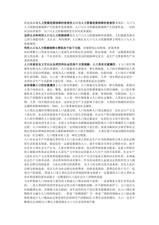 人口与人力资源