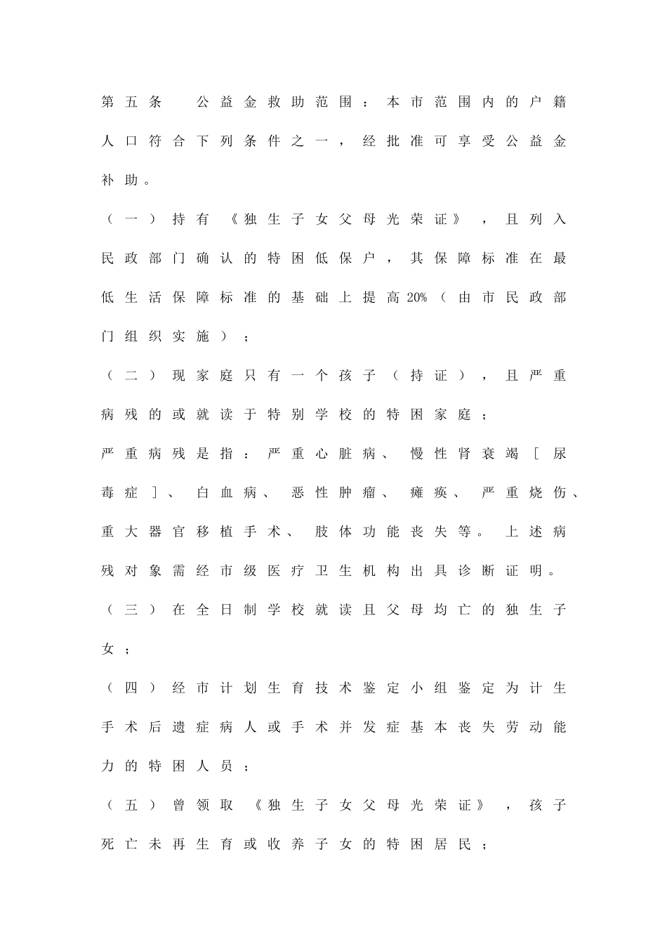 人口与计划生育公益金实施方案精品策划方案_第2页