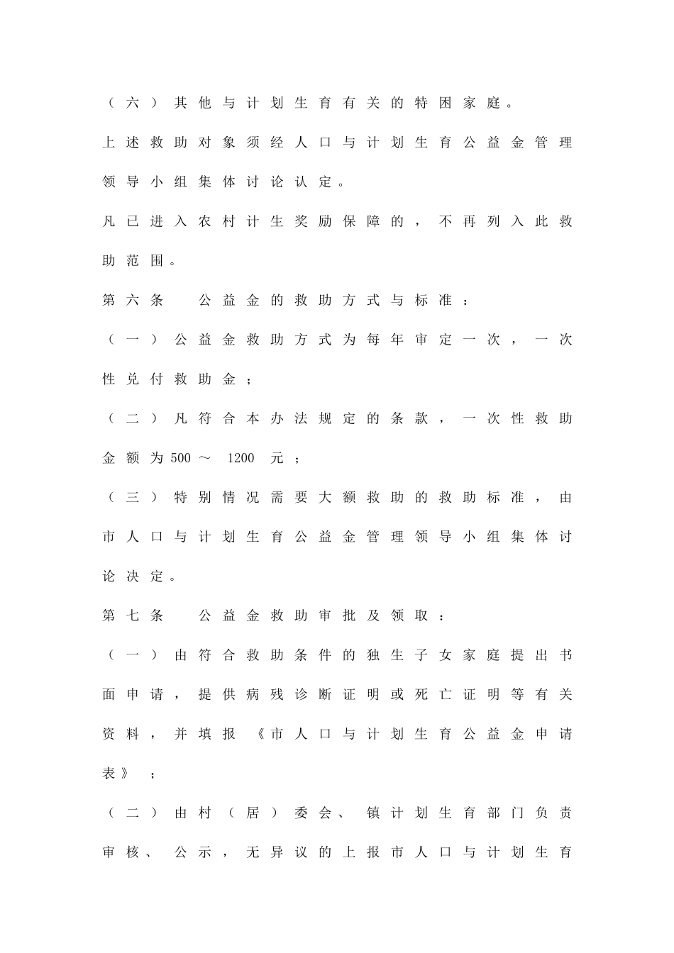 人口与计划生育公益金实施方案精品策划方案_第3页