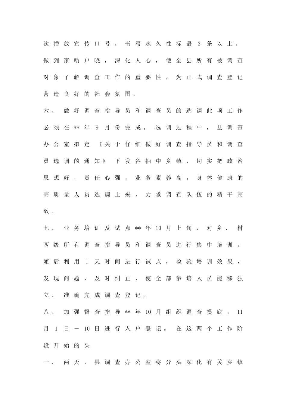 人口抽样调查实施方案精品策划方案_第3页