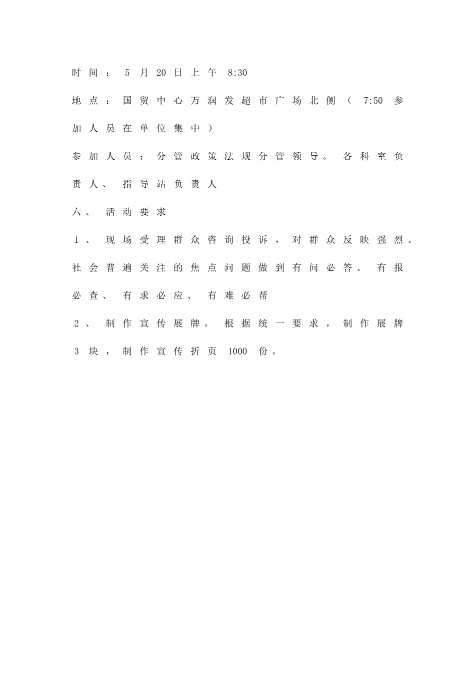 人口计生委执法服务月活动方案精品策划方案_第2页