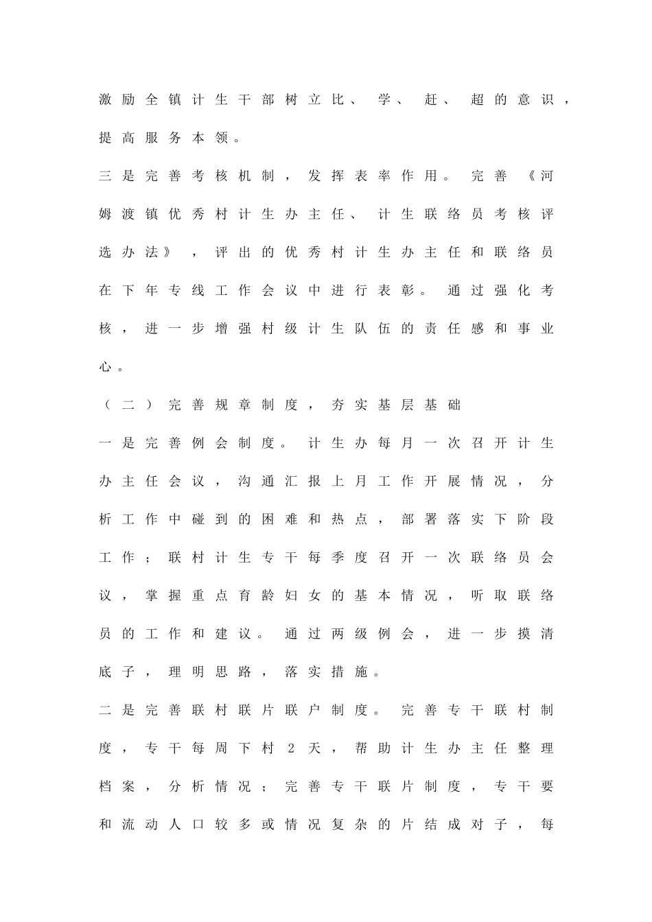 人口和计生固本强基项目方案精品策划方案_第3页