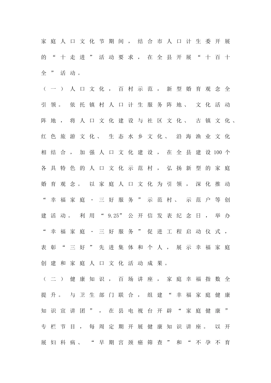 人口文化节活动方案精品策划方案_第2页