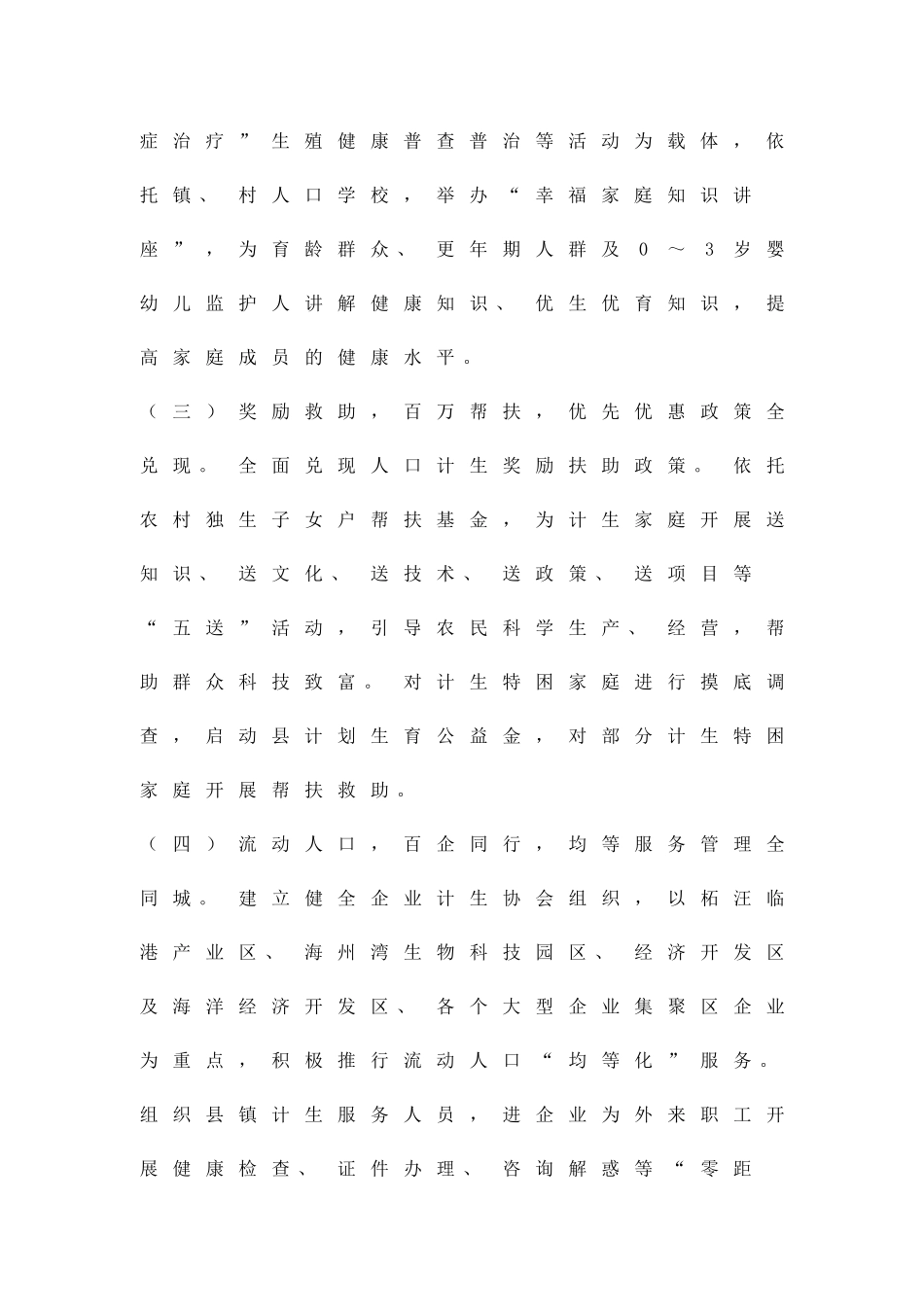 人口文化节活动方案精品策划方案_第3页