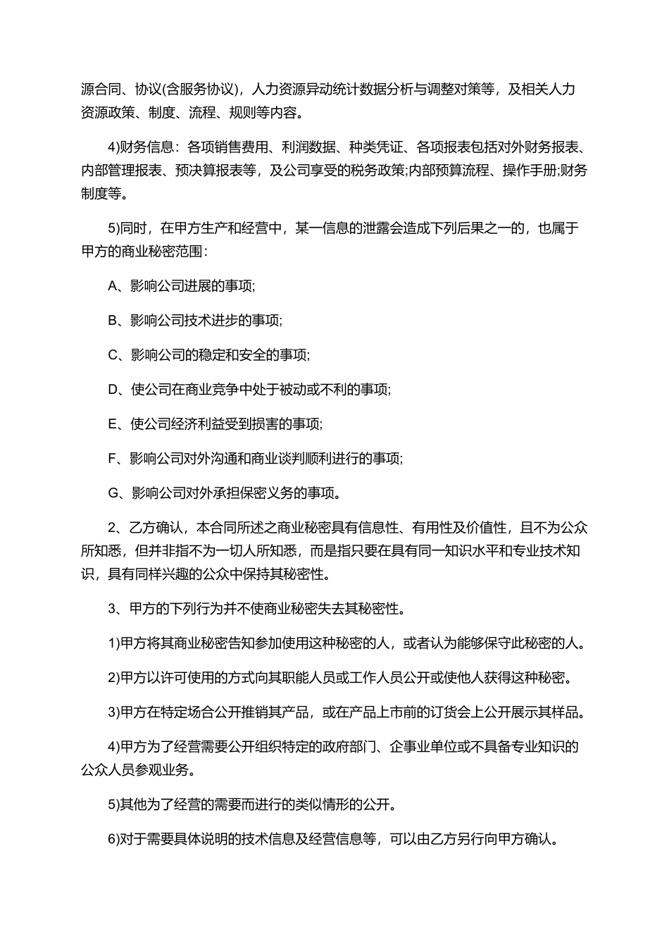 人员保密协议书_第2页