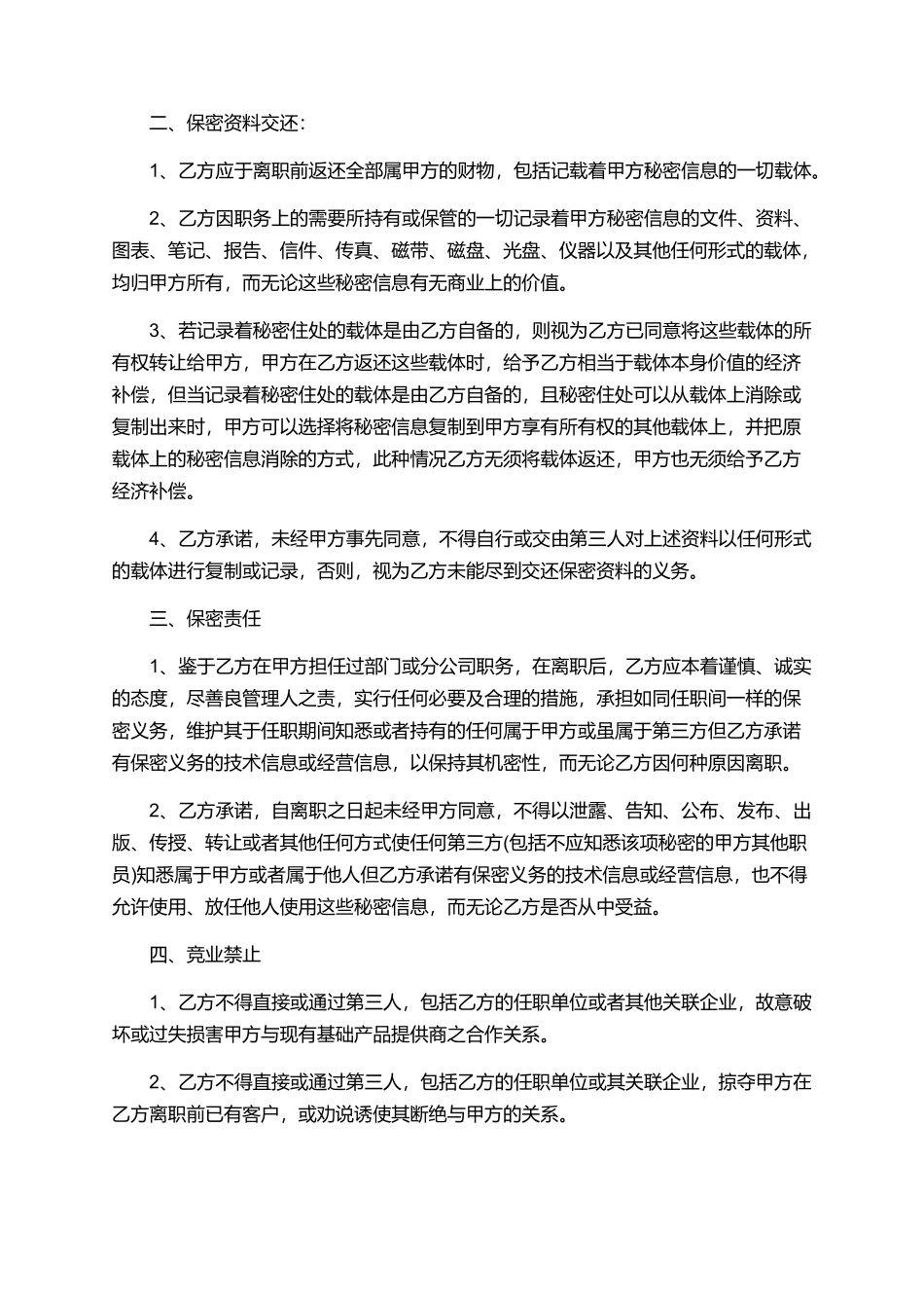 人员保密协议书_第3页