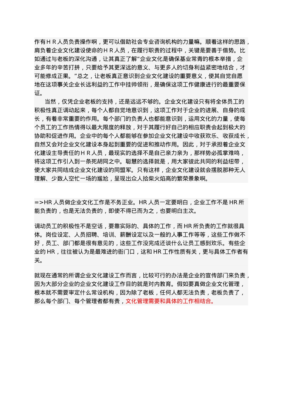 人员在企业文化建设中应发挥怎样的作用_第2页