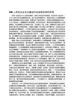 人员在企业文化建设中应发挥怎样的作用