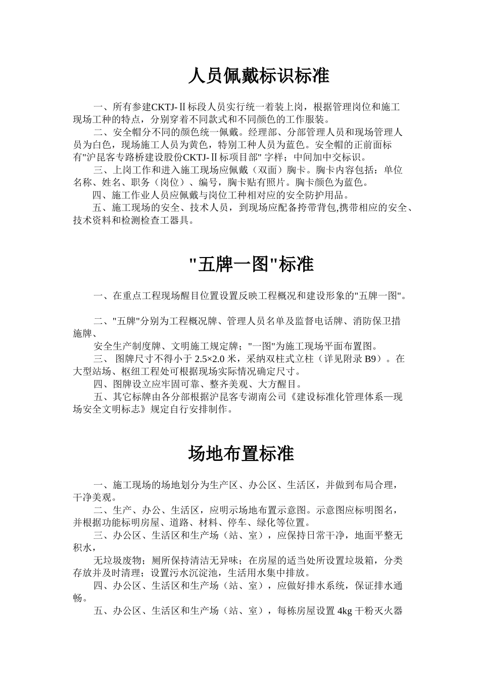 人员佩戴标识标准_第1页