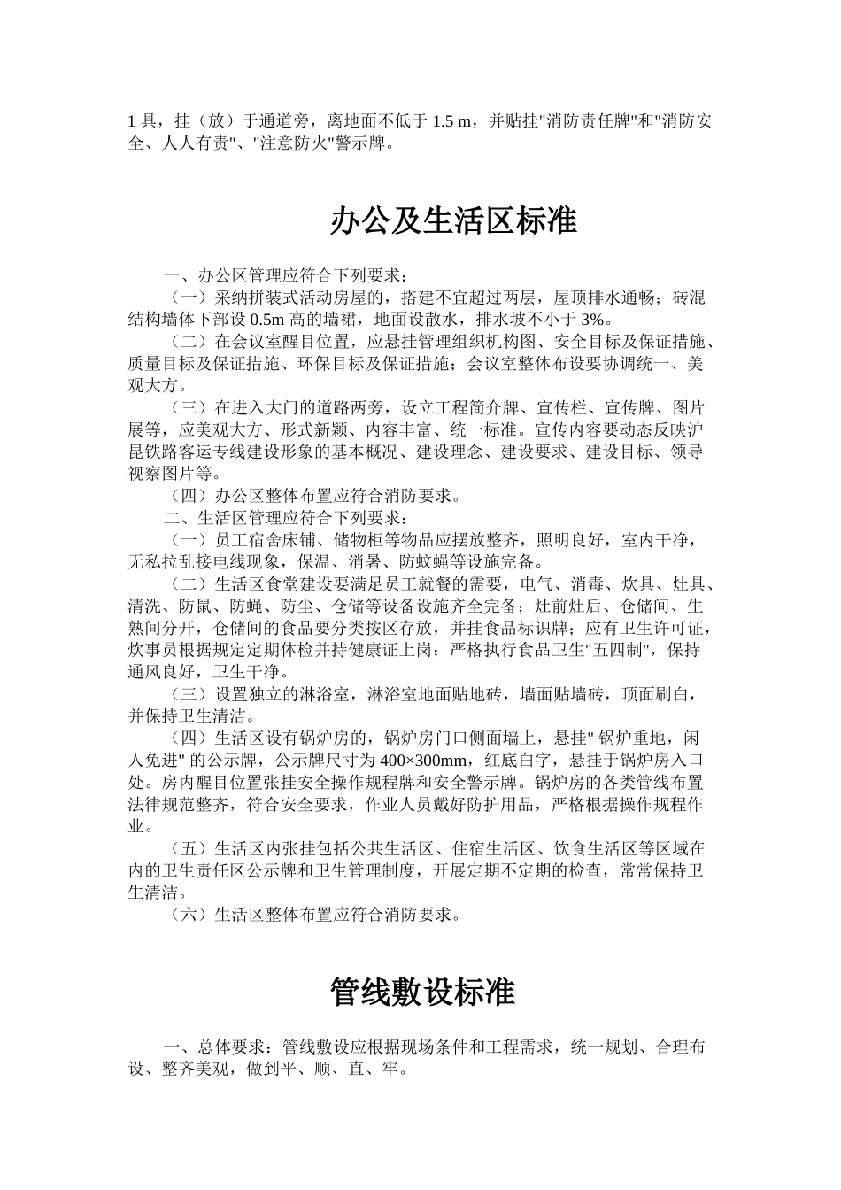 人员佩戴标识标准_第2页