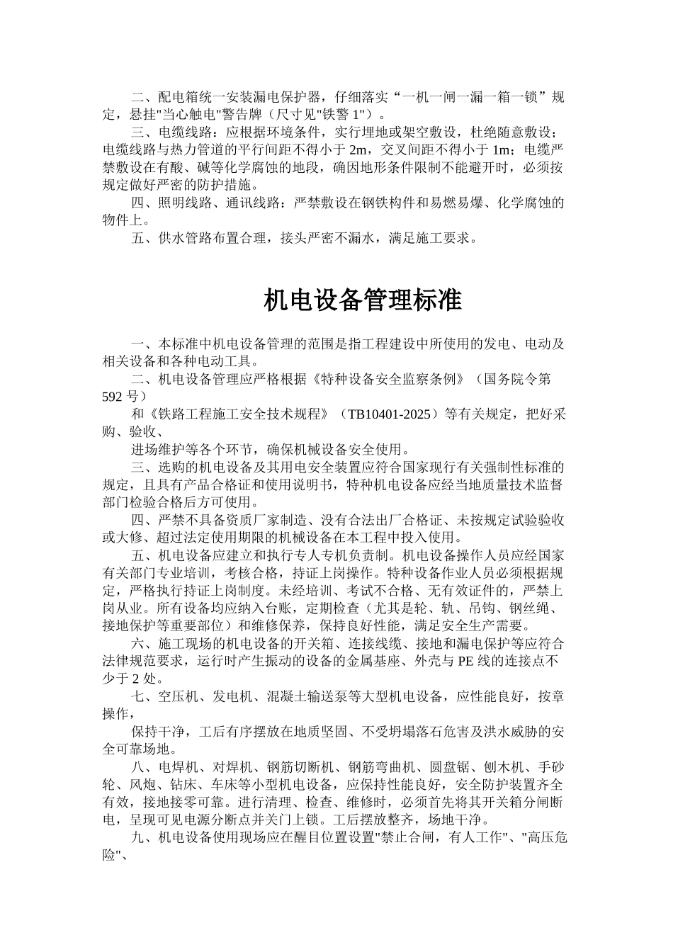 人员佩戴标识标准_第3页