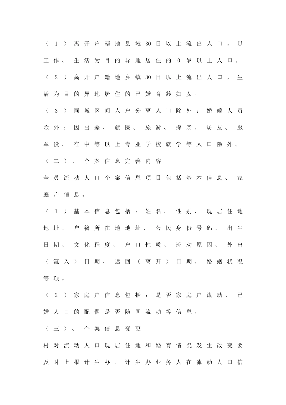 人口资料收集活动方案精品策划方案_第2页