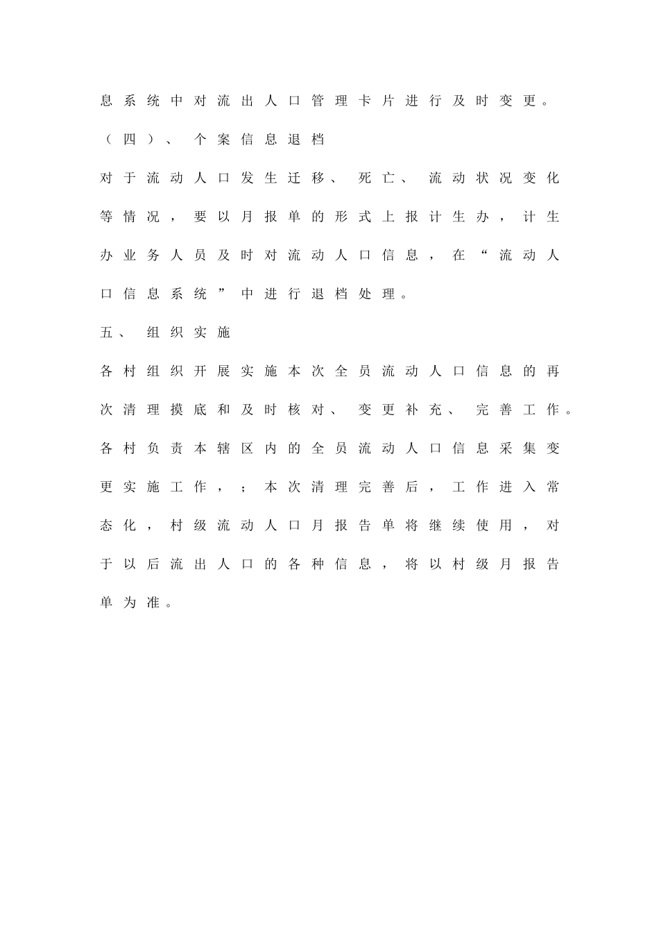 人口资料收集活动方案精品策划方案_第3页