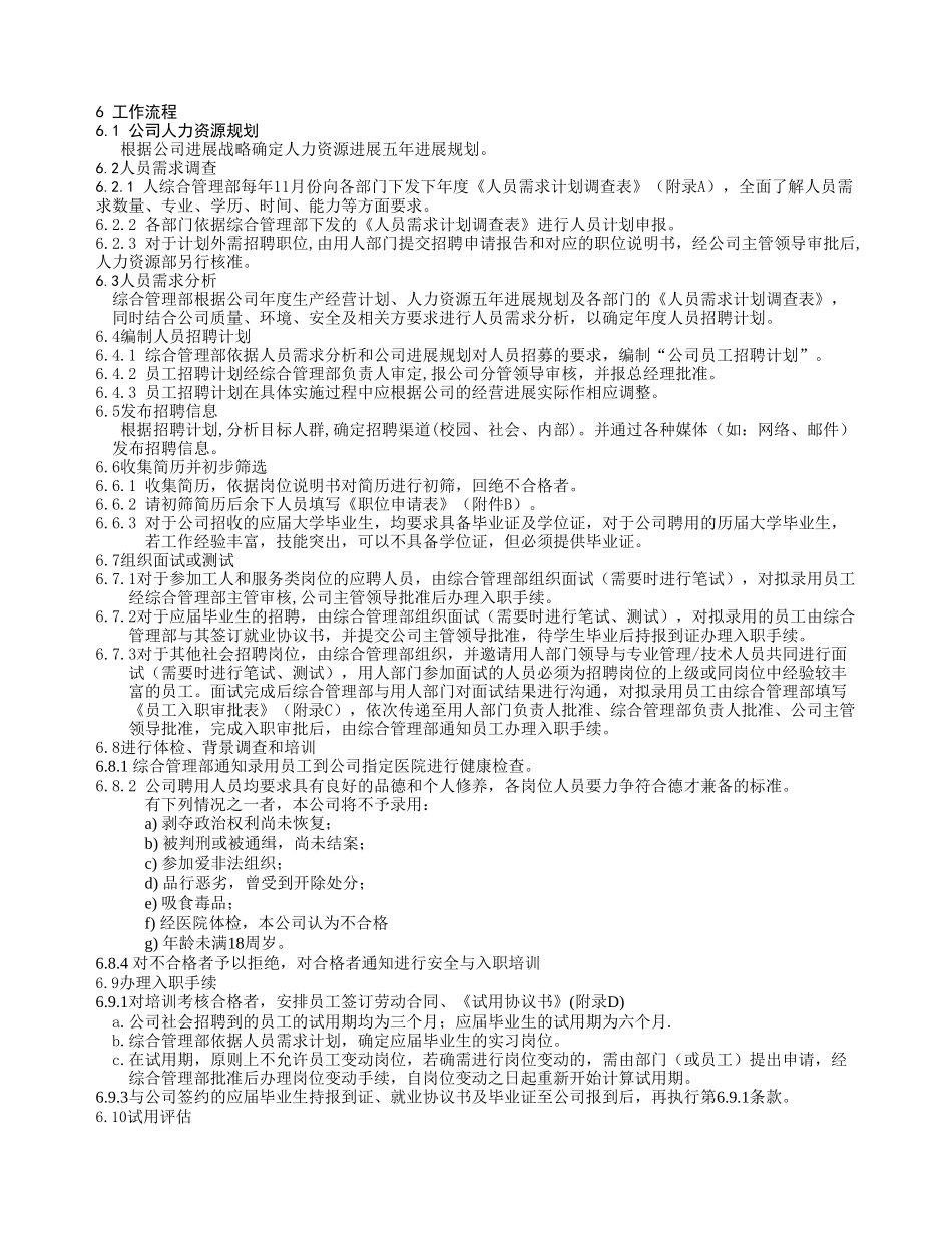 人员招聘与选拔程序_第2页