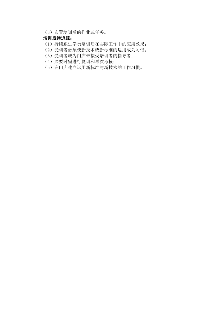 人员培训工作操作规范_第2页