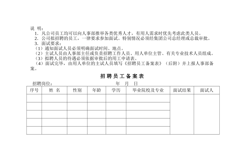 人员招聘录用规范化程序_第2页