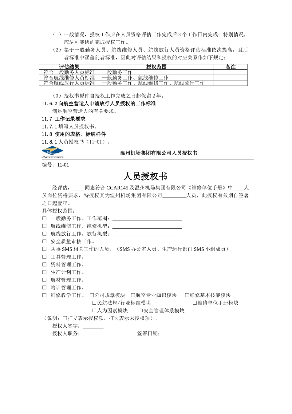 人员授权工作程序_第2页