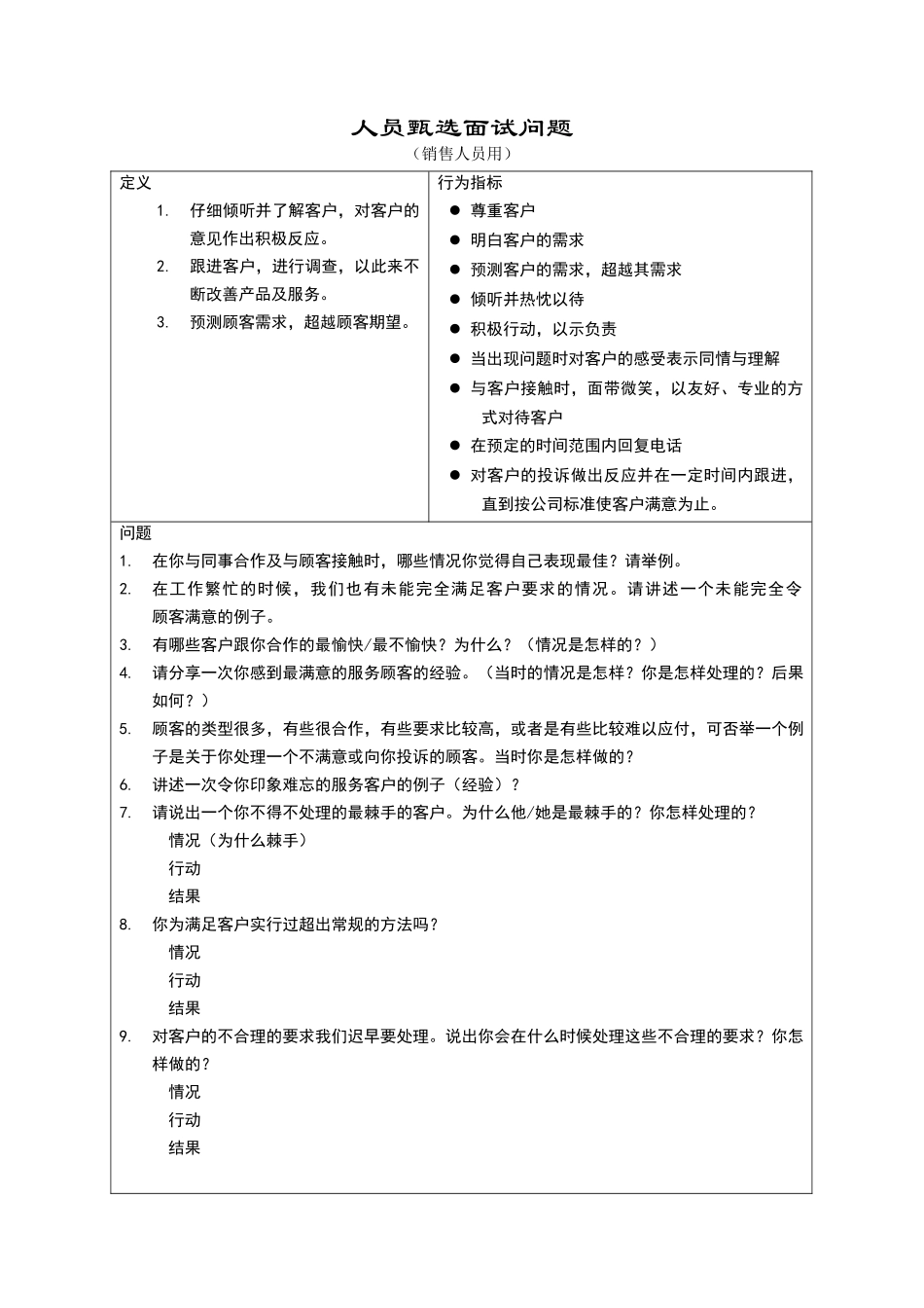 人员甄选面试问题_第1页