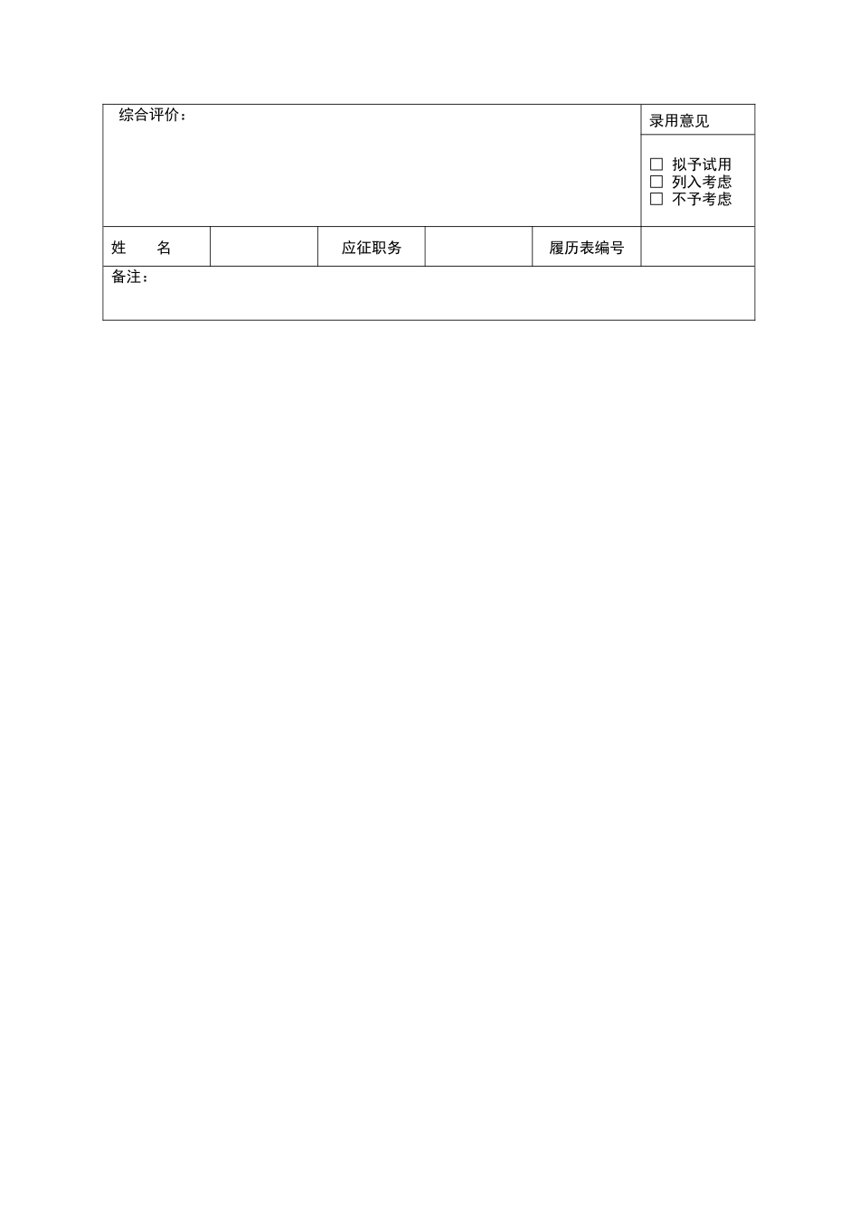 人员甄选面试问题_第2页