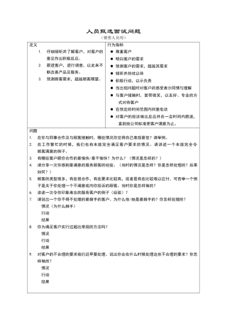 人员甄选面试问题